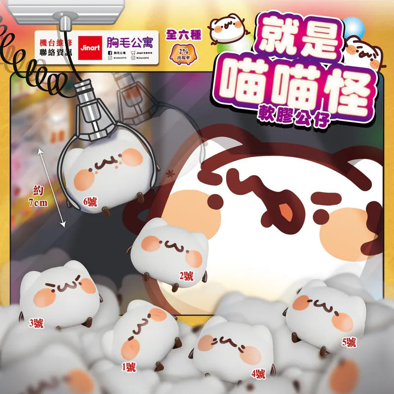 (単品販売)喵喵怪 胸毛アパートメント ソフビブラインドボックス