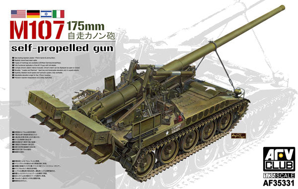 1/35 M107 175mm自走カノン砲