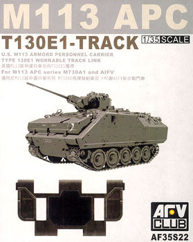 【再販】1/35 M113APC用 T130E1型可動式履帯 (起動輪・サイドスカート付)