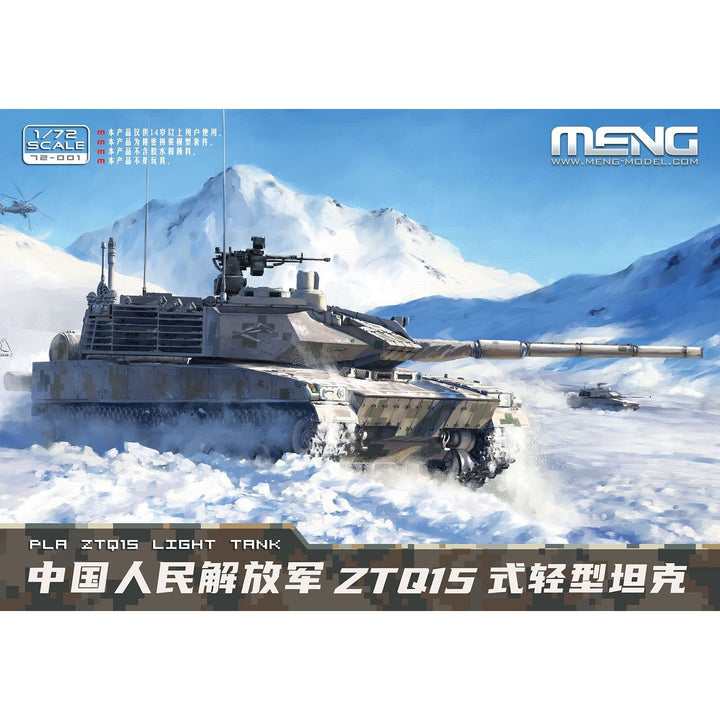 1/72 中国人民解放軍 ZTQ15軽戦車
