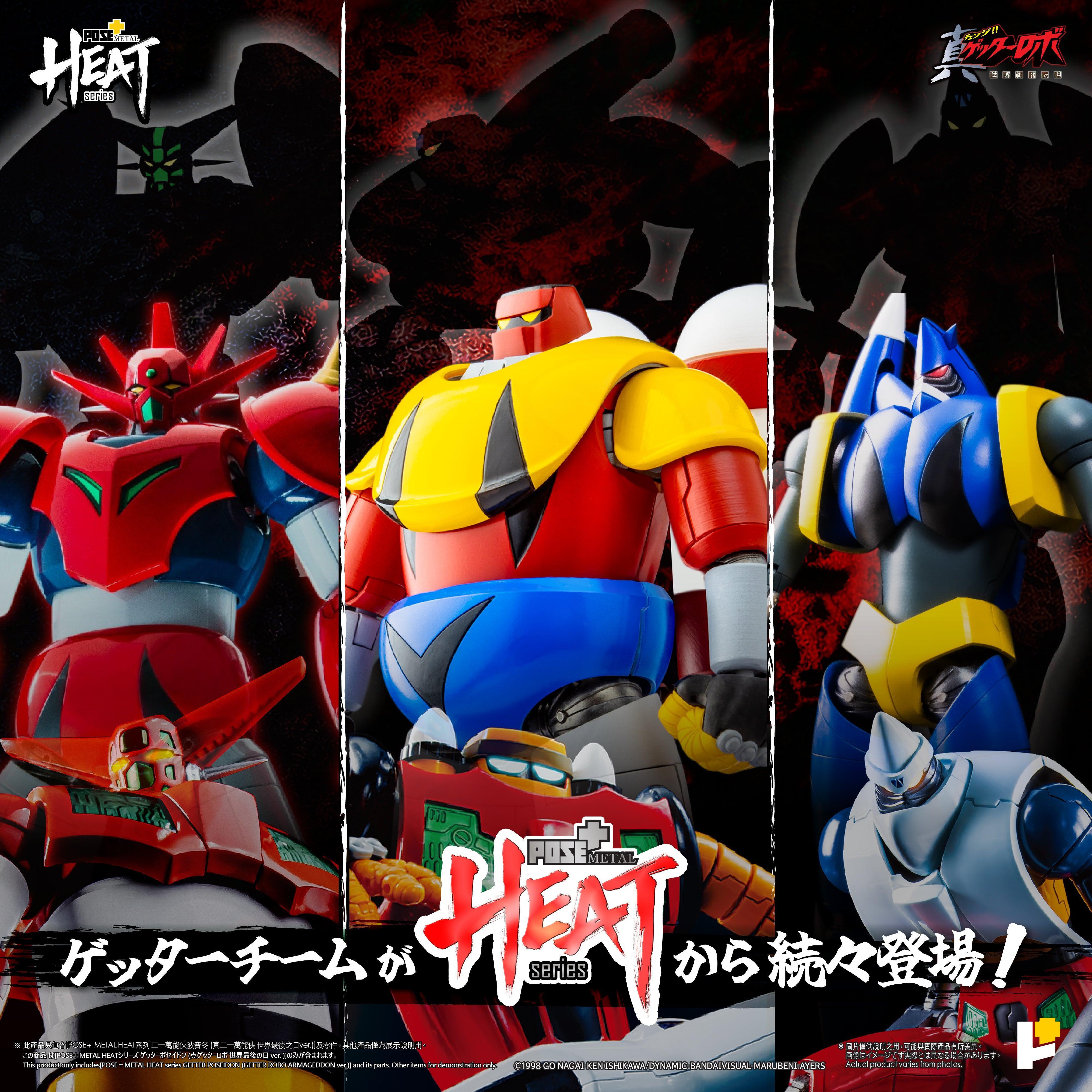 POSE+METAL HEATシリーズ ゲッターポセイドン（真ゲッターロボ