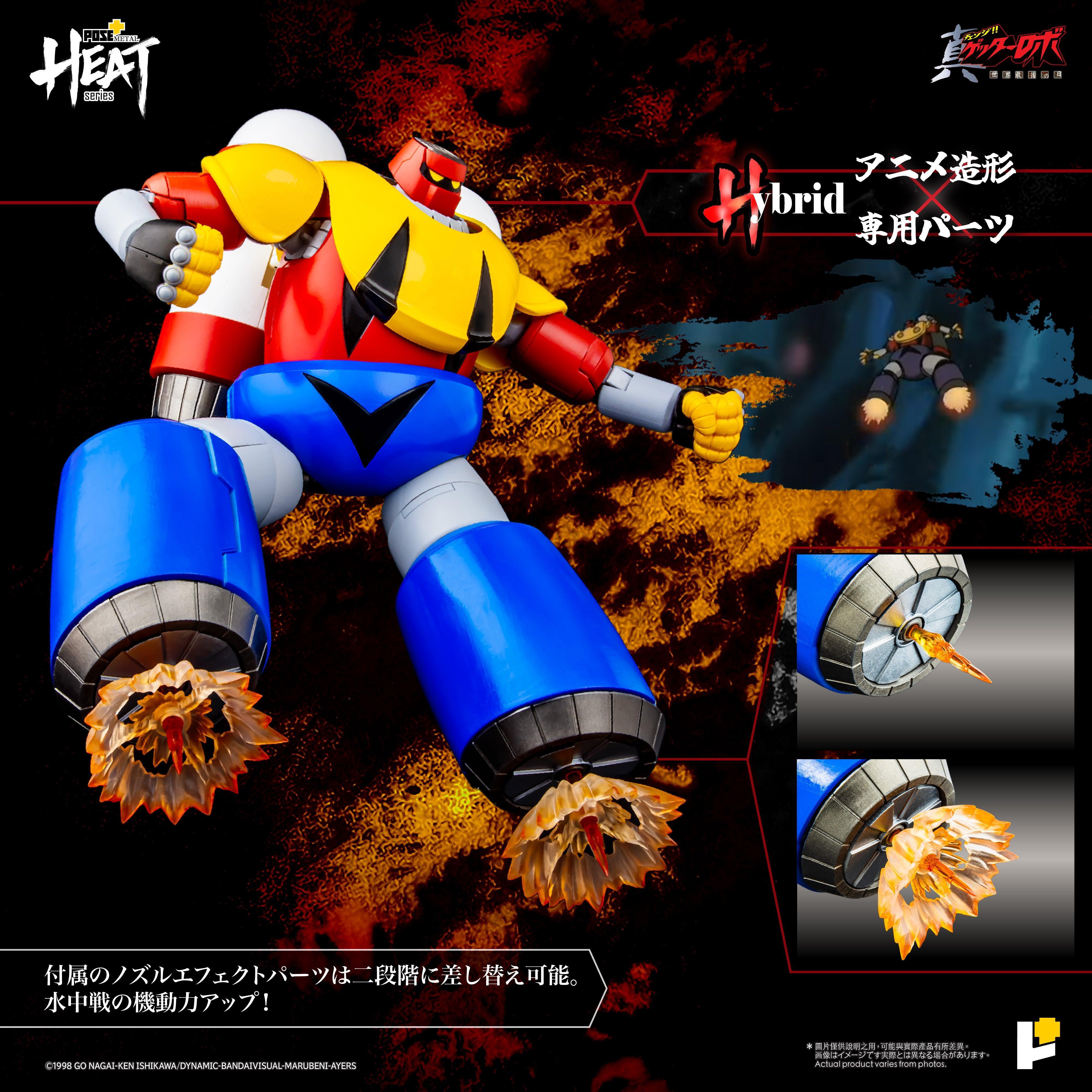 POSE+METAL HEATシリーズ ゲッターポセイドン（真ゲッターロボ世界最後