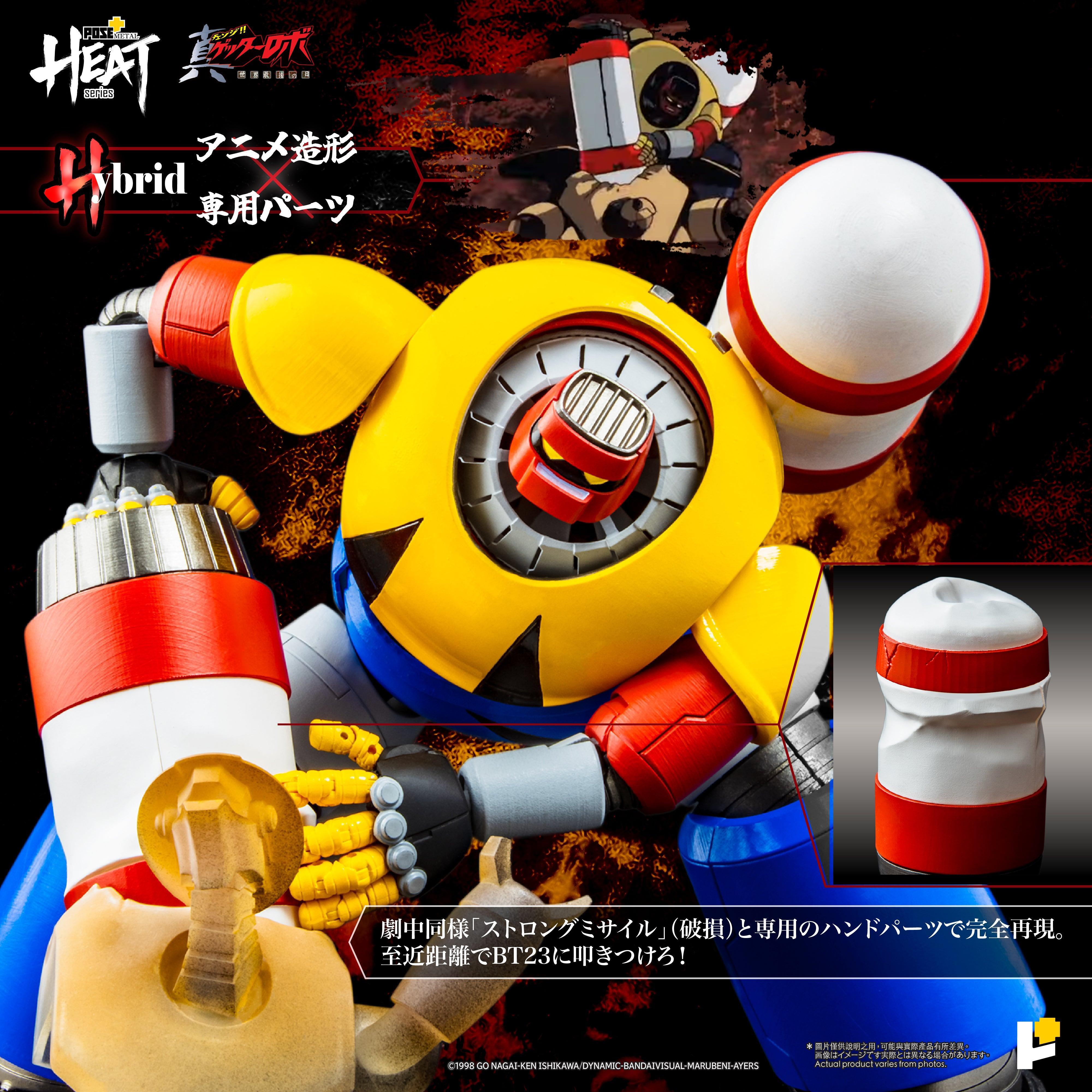 POSE+METAL HEATシリーズ ゲッターポセイドン（真ゲッターロボ世界最後