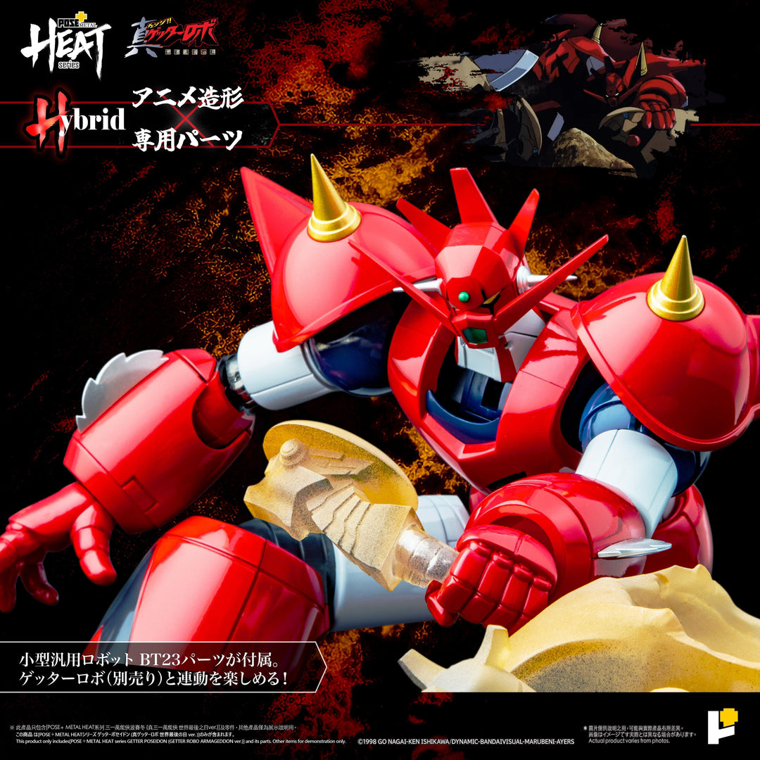 POSE+METAL HEATシリーズ ゲッターポセイドン（真ゲッターロボ世界最後の日Ver.）