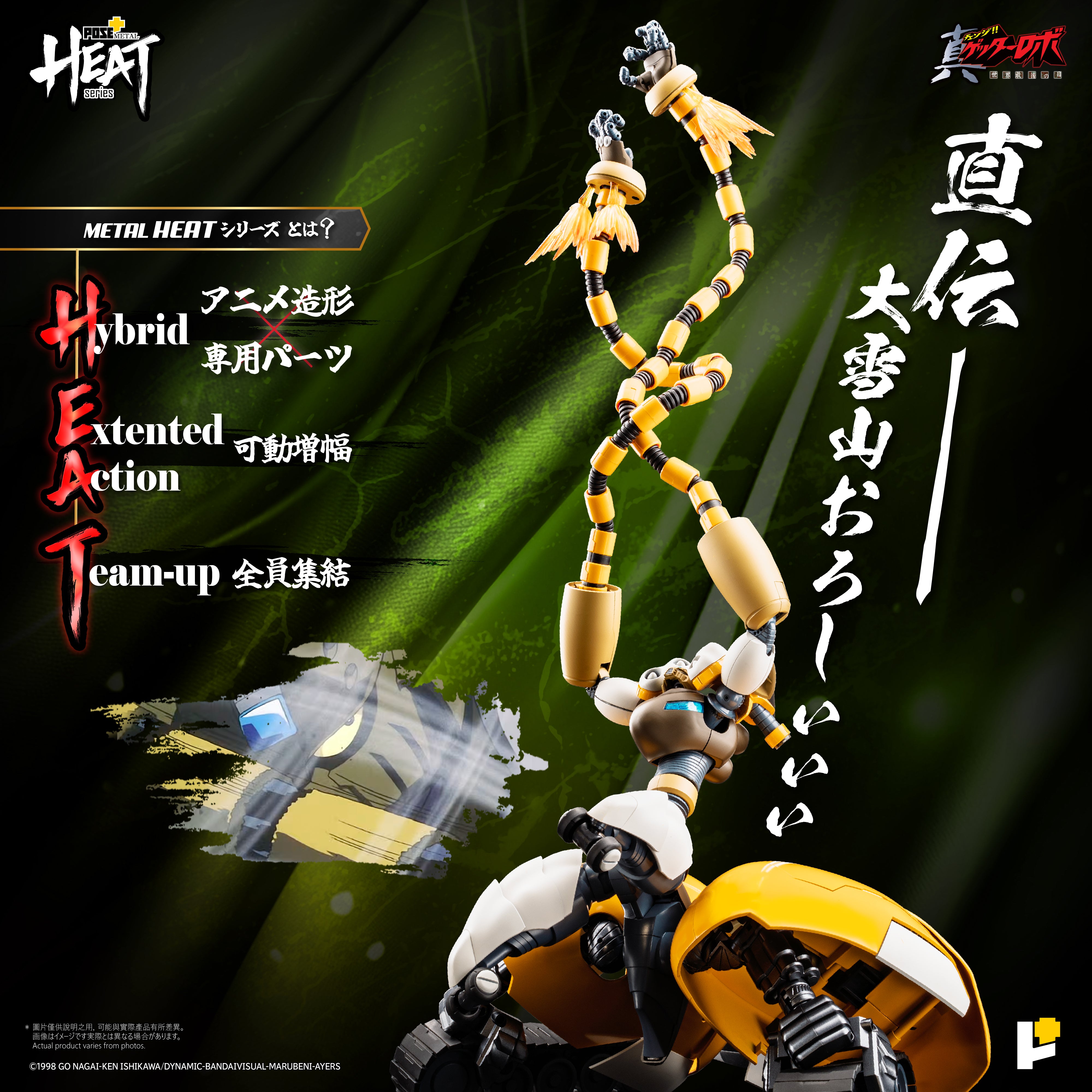 POSE+ L HEAT 真ゲッターロボ世界最後の日　ゲッター3体セット POSE＋ METAL HEAT 真ゲッターロボ ゲッター3 世界最後の日Ver. HEAT
