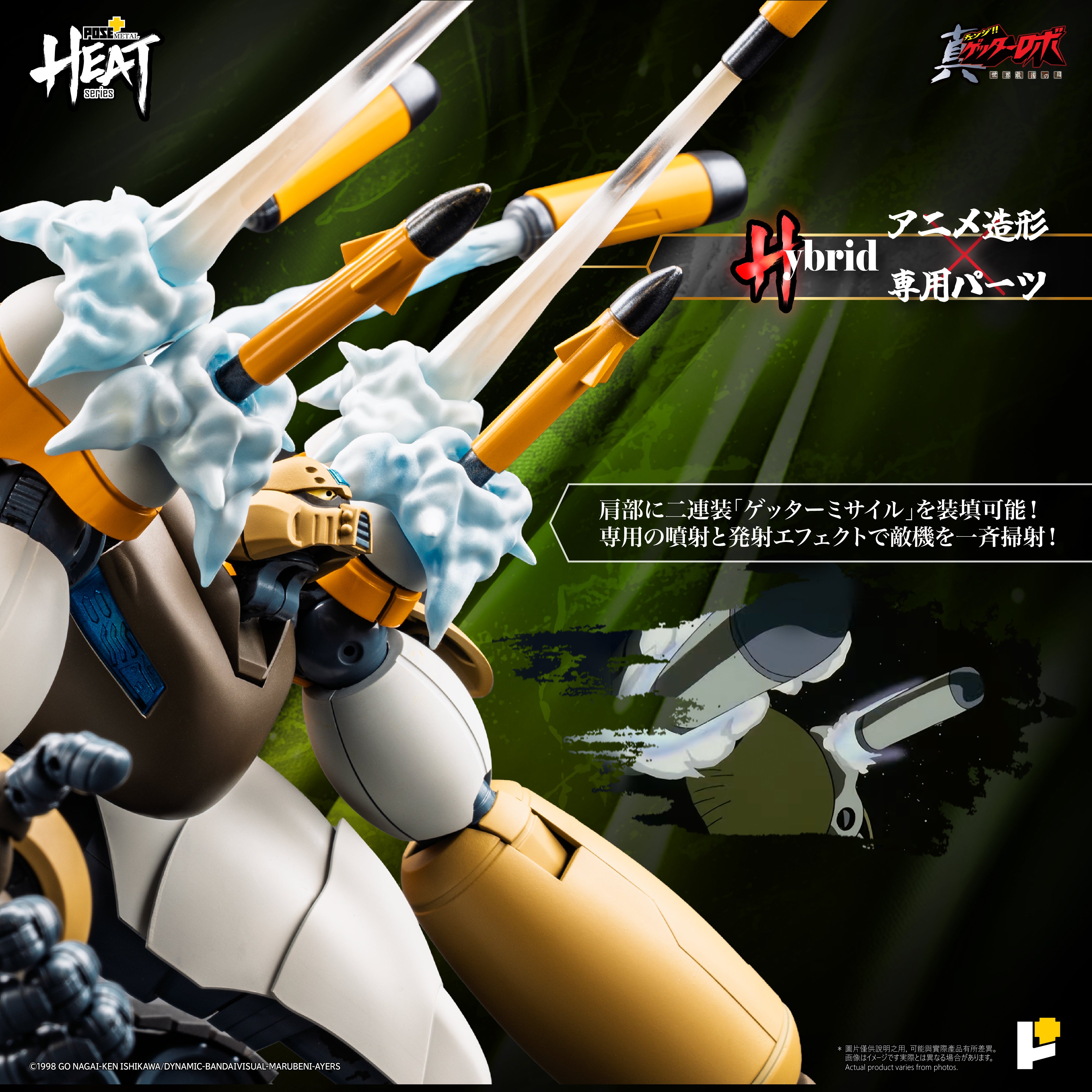 POSE+METAL HEATシリーズ 真ゲッター3（真ゲッターロボ世界最後の日