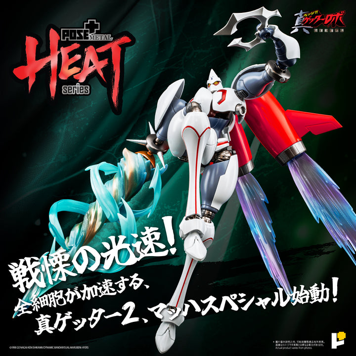 POSE+METAL HEATシリーズ 真ゲッター2 （真ゲッターロボ世界最後の日Ver.）