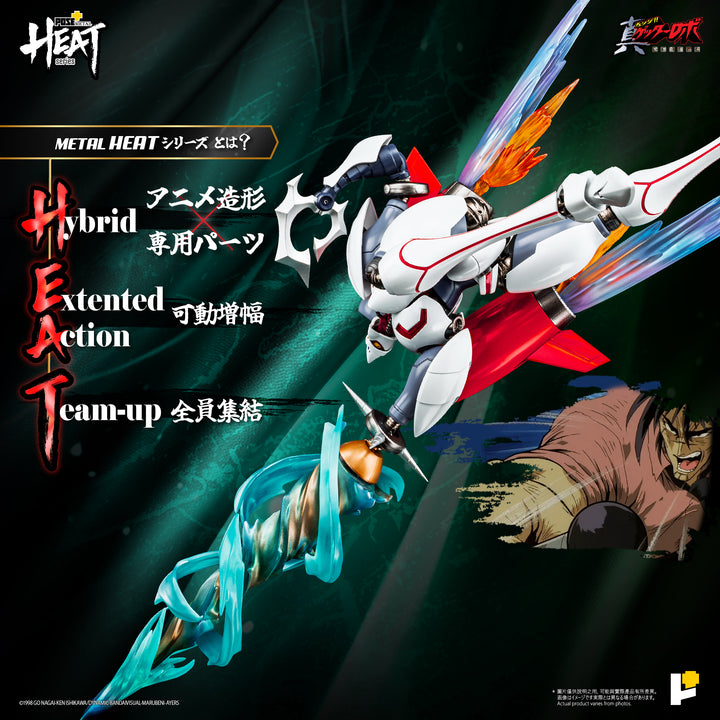 POSE+METAL HEATシリーズ 真ゲッター2 （真ゲッターロボ世界最後の日Ver.）