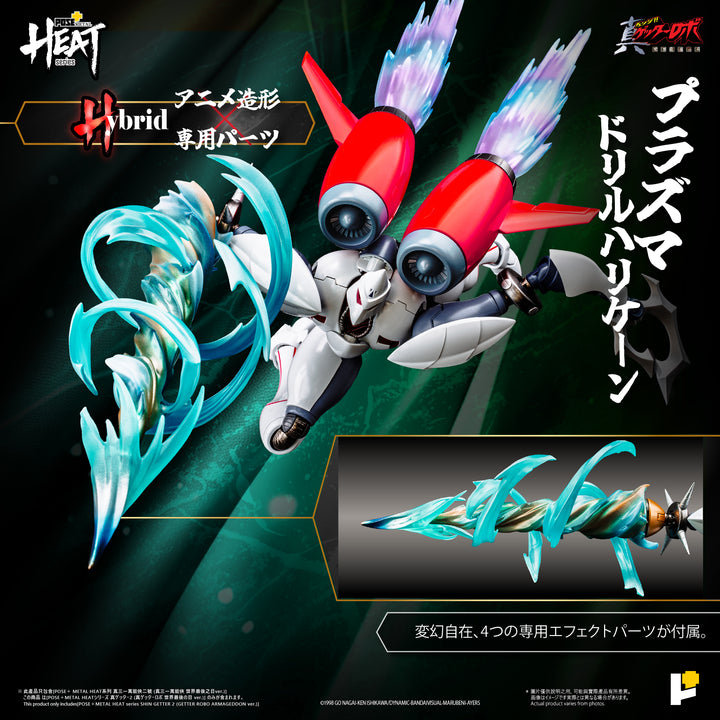 POSE+METAL HEATシリーズ 真ゲッター2 （真ゲッターロボ世界最後の日Ver.）