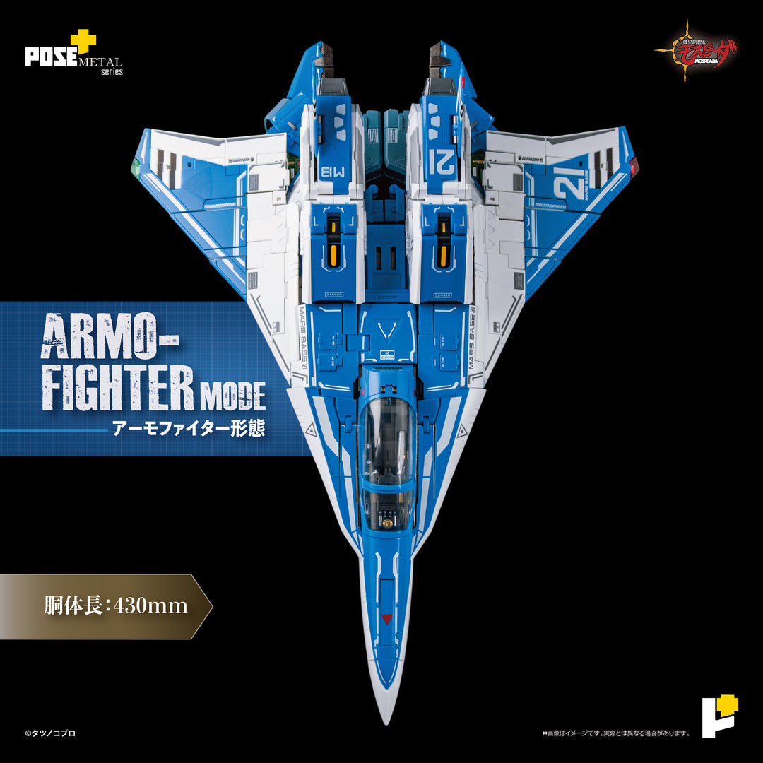 POSE+メタルシリーズ AFC-01H レギオス・エータ