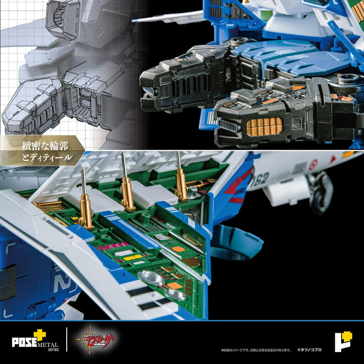 POSE+メタルシリーズ AFC-01H レギオス・エータ
