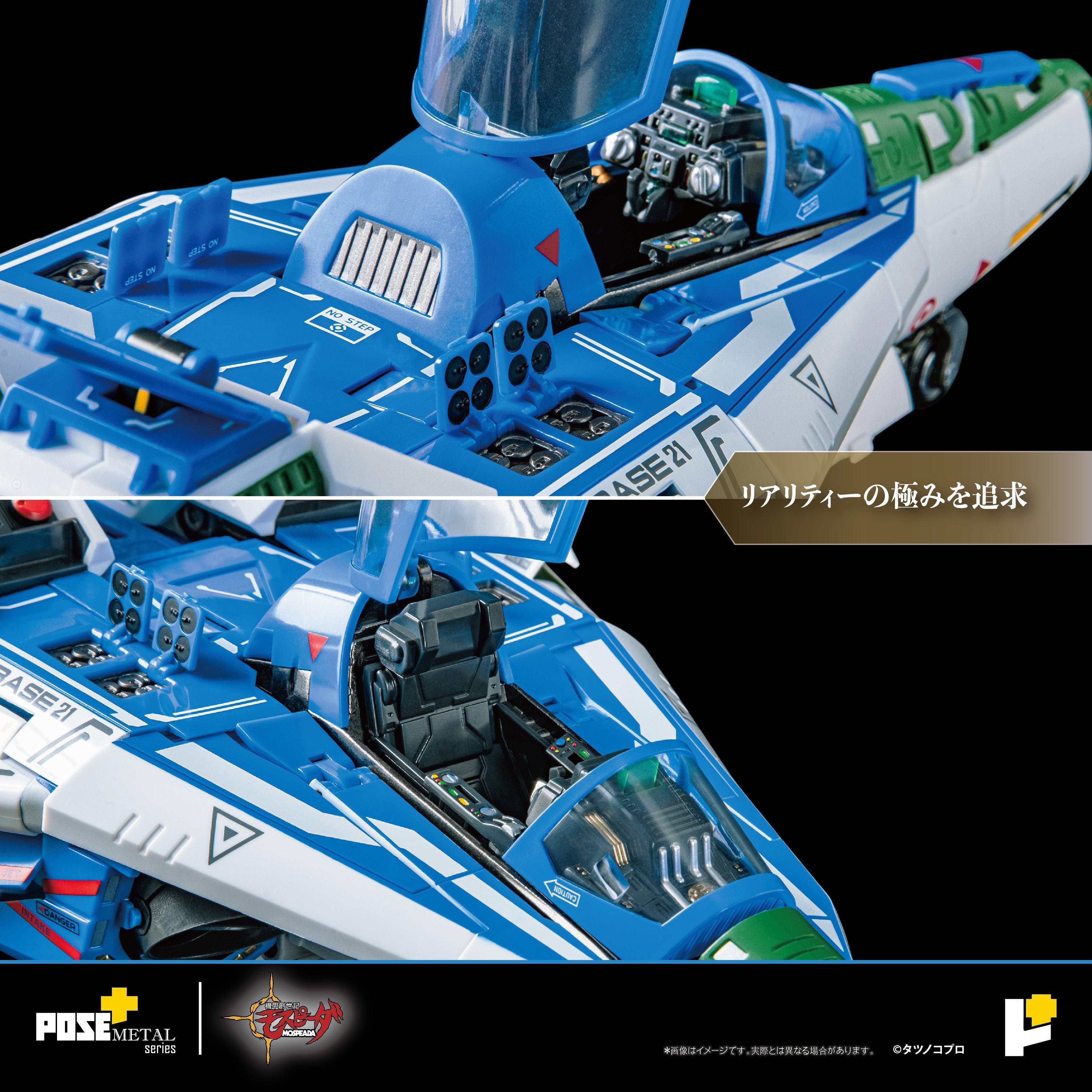 POSE+メタルシリーズ AFC-01H レギオス・エータ – SOOTANG HOBBY