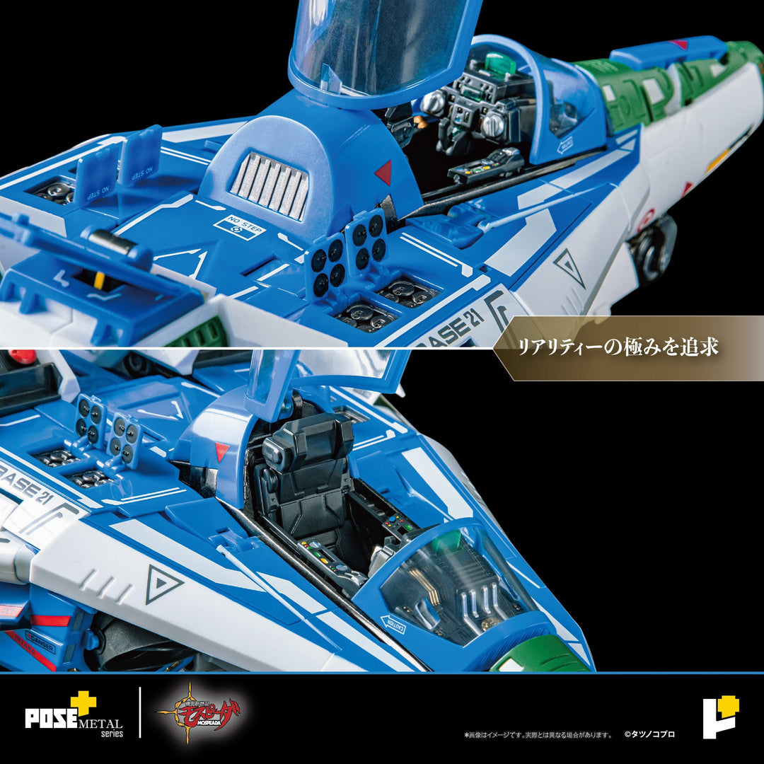 POSE+メタルシリーズ AFC-01H レギオス・エータ