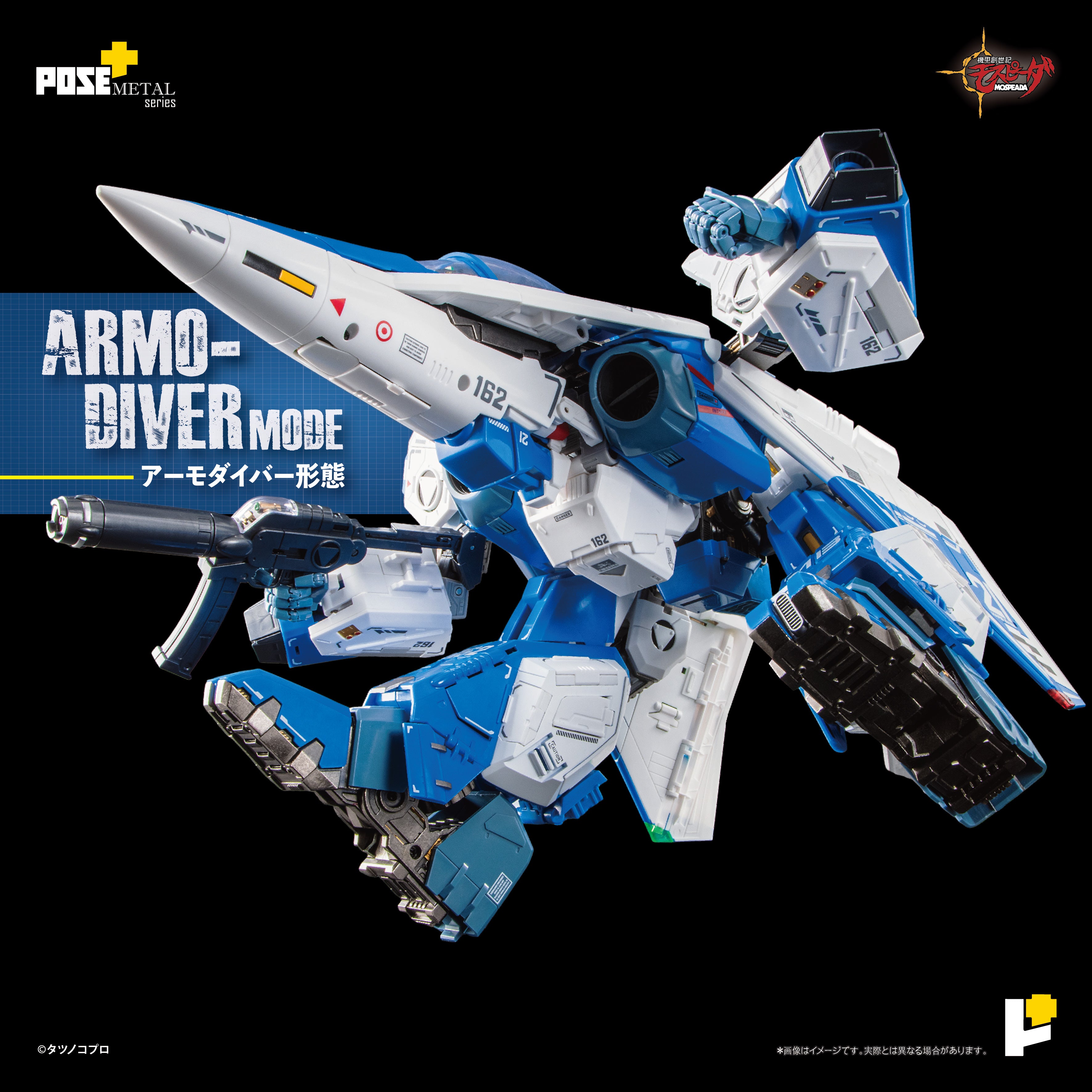 POSE+メタルシリーズ AFC-01H レギオス・エータ – SOOTANG HOBBY