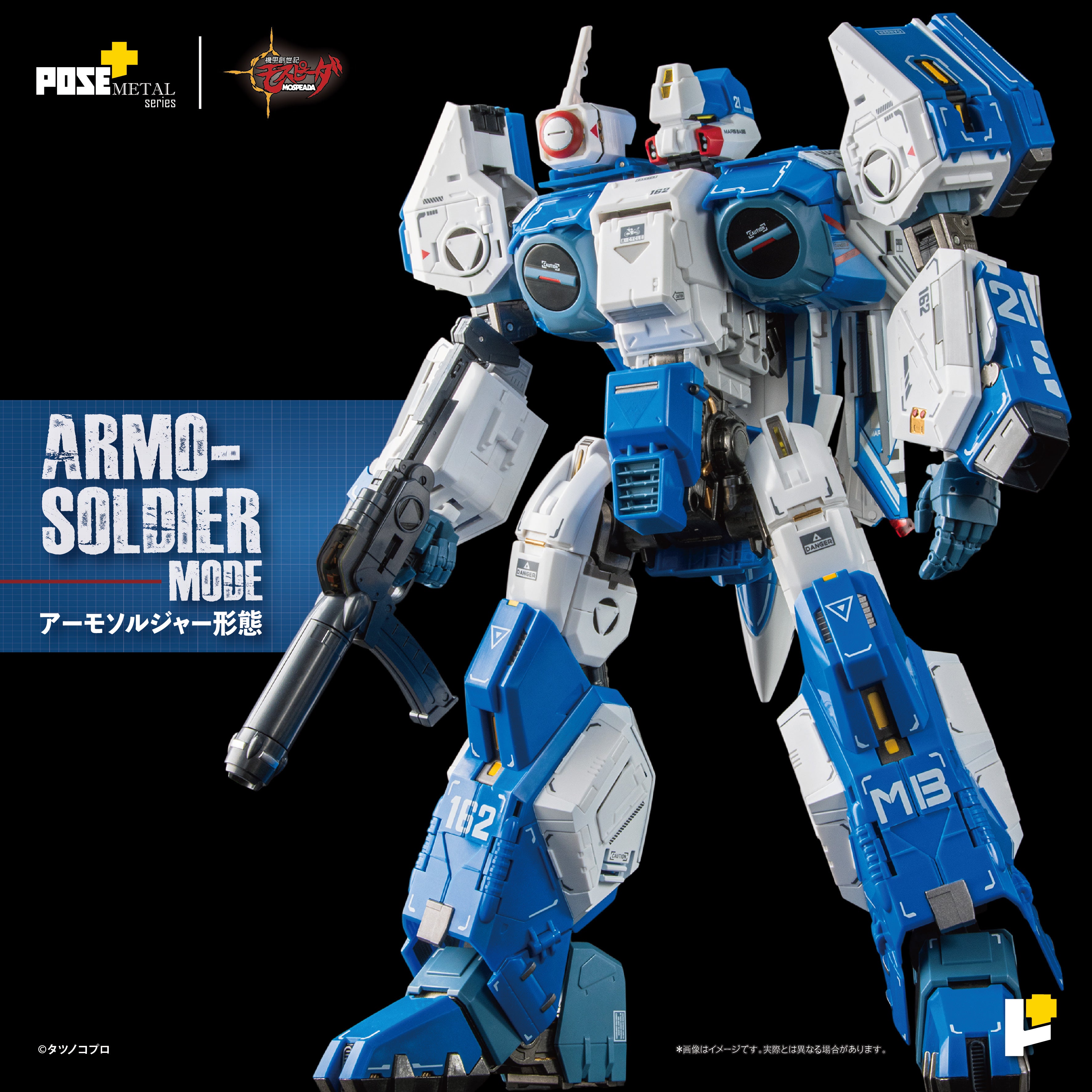 POSE+メタルシリーズ AFC-01H レギオス・エータ – SOOTANG HOBBY