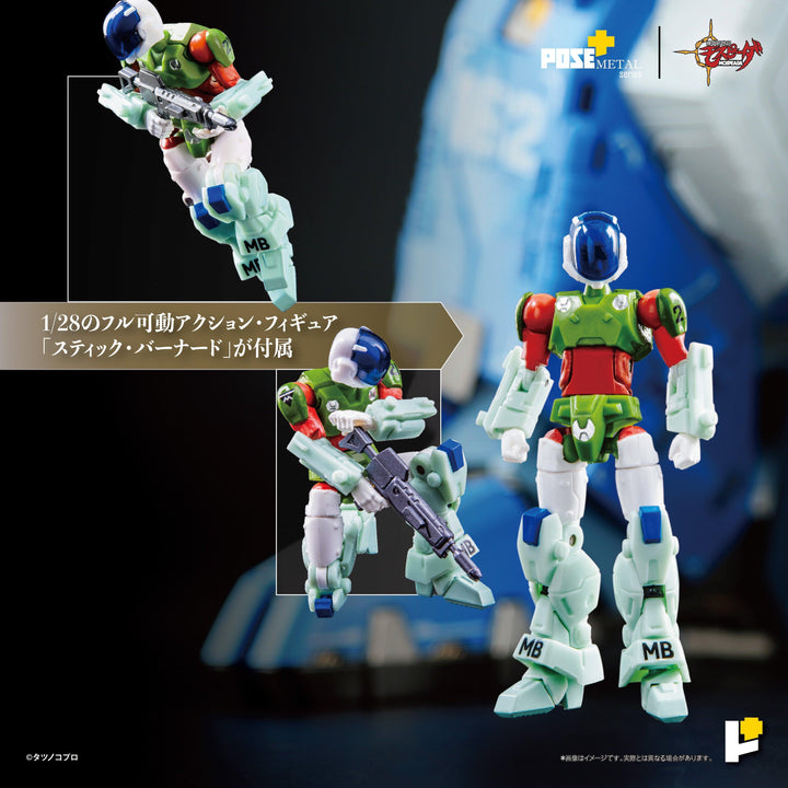 POSE+メタルシリーズ AFC-01H レギオス・エータ