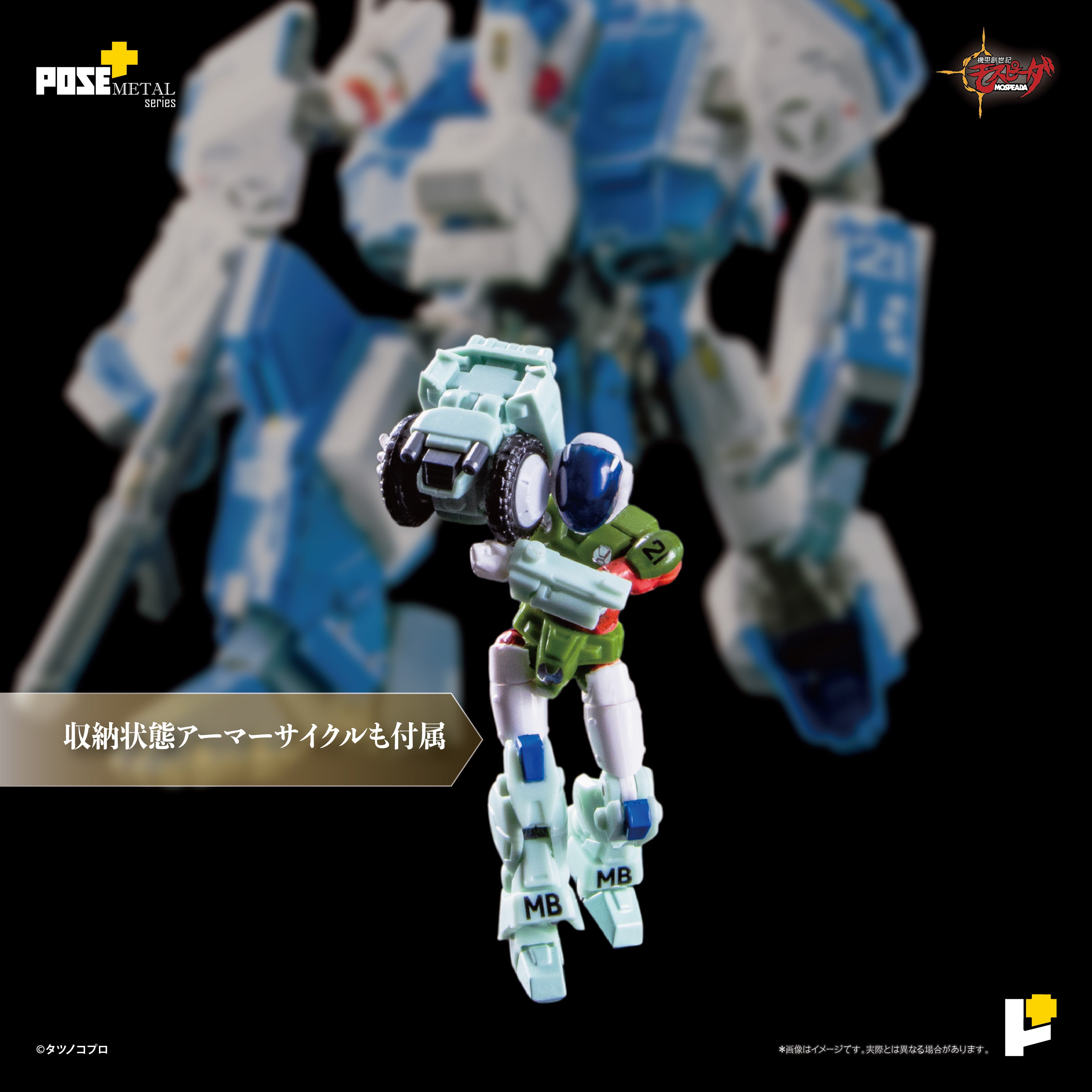 POSE+メタルシリーズ AFC-01H レギオス・エータ – SOOTANG HOBBY