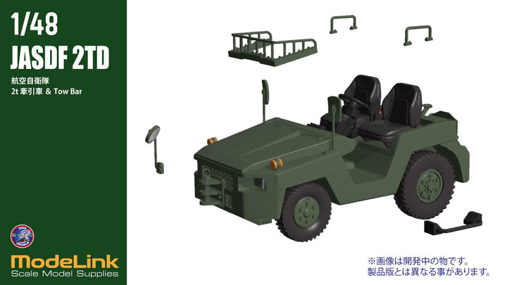 1/48 航空自衛隊 2t 牽引車 Towバー付属