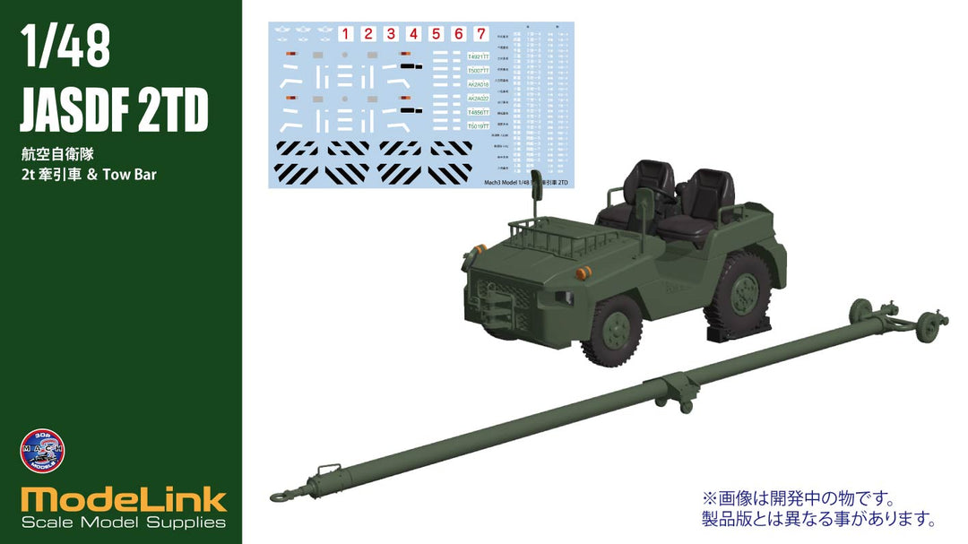 1/48 航空自衛隊 2t 牽引車 Towバー付属