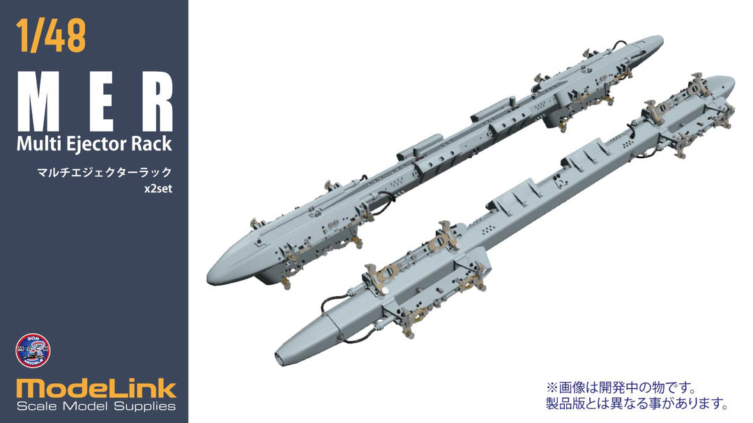 1/48 MER マルチエジェクターラック x2