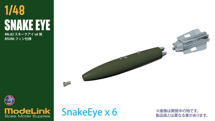 1/48 Mk..82 スネークアイ爆弾 BSU86フィン仕様 x6発