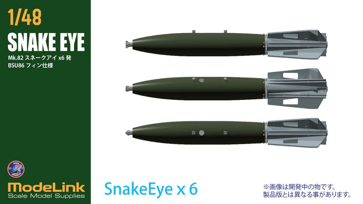 1/48 Mk..82 スネークアイ爆弾 BSU86フィン仕様 x6発