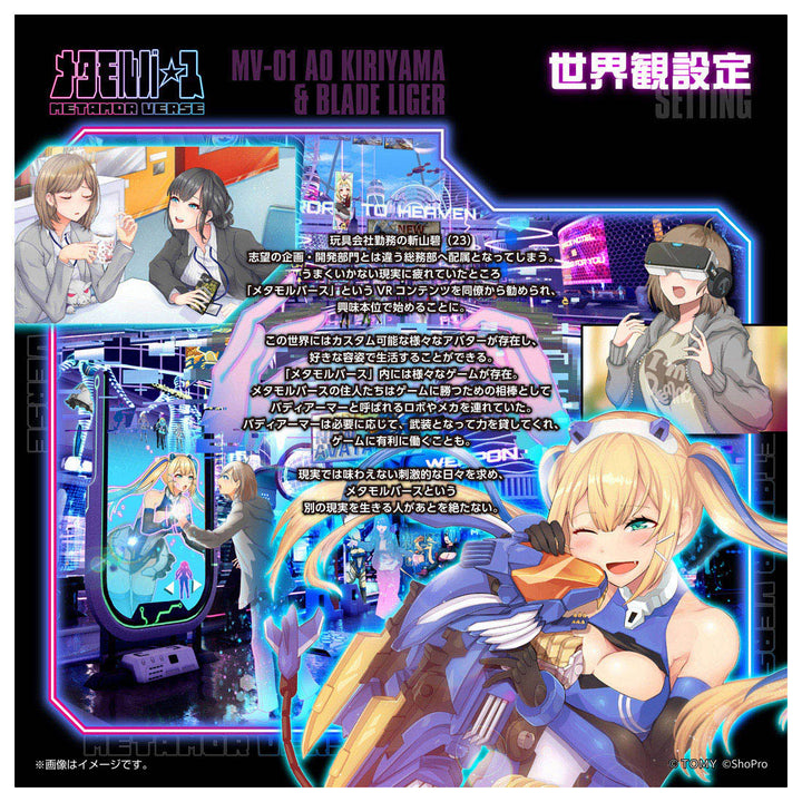メタモルバース MV-01 斬山碧 & ブレードライガー 1/10スケール