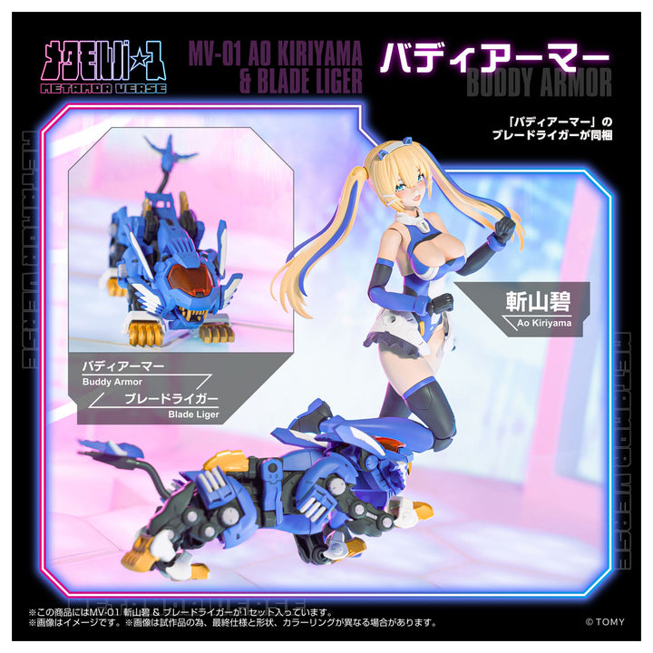 メタモルバース MV-01 斬山碧 & ブレードライガー 1/10スケール