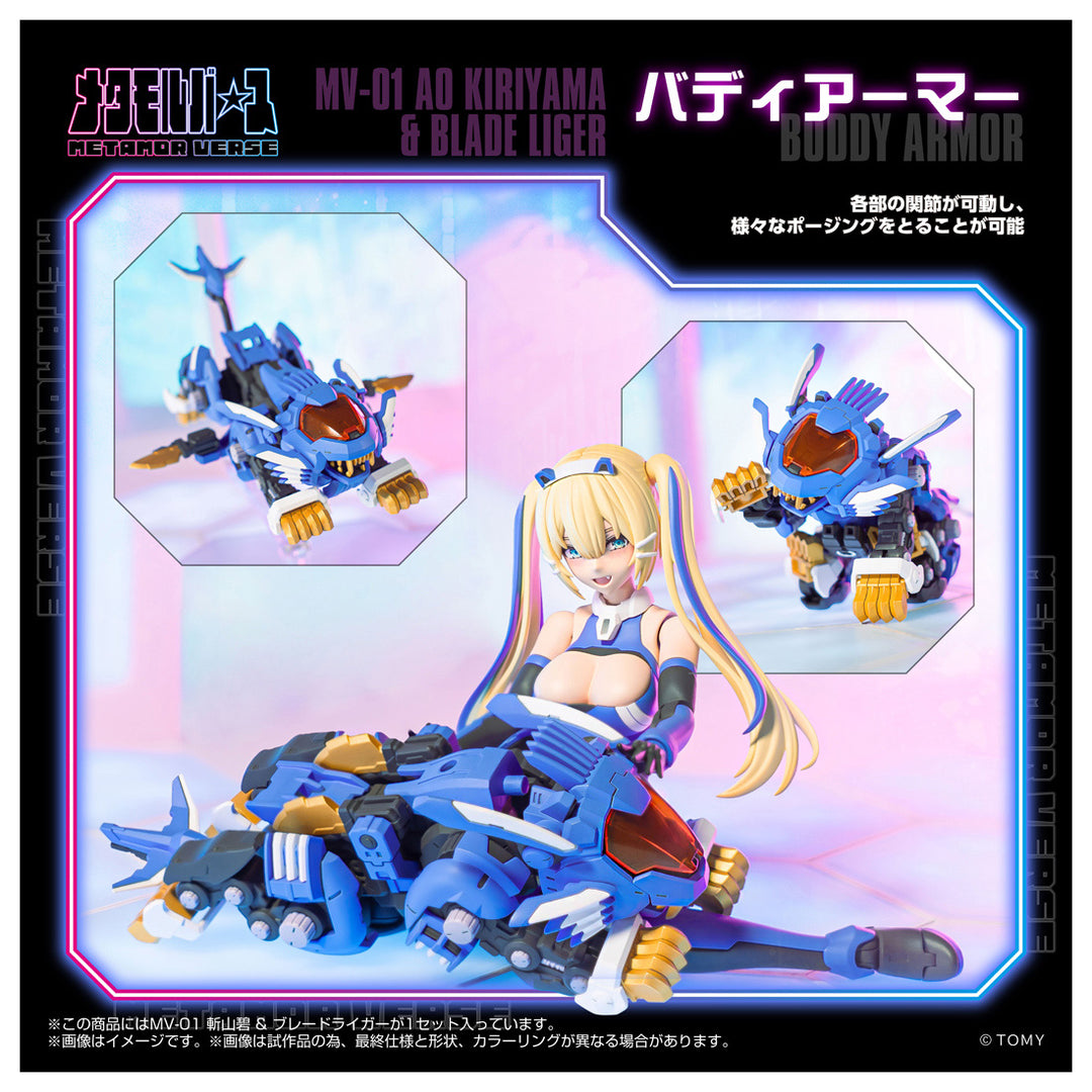 メタモルバース MV-01 斬山碧 & ブレードライガー 1/10スケール