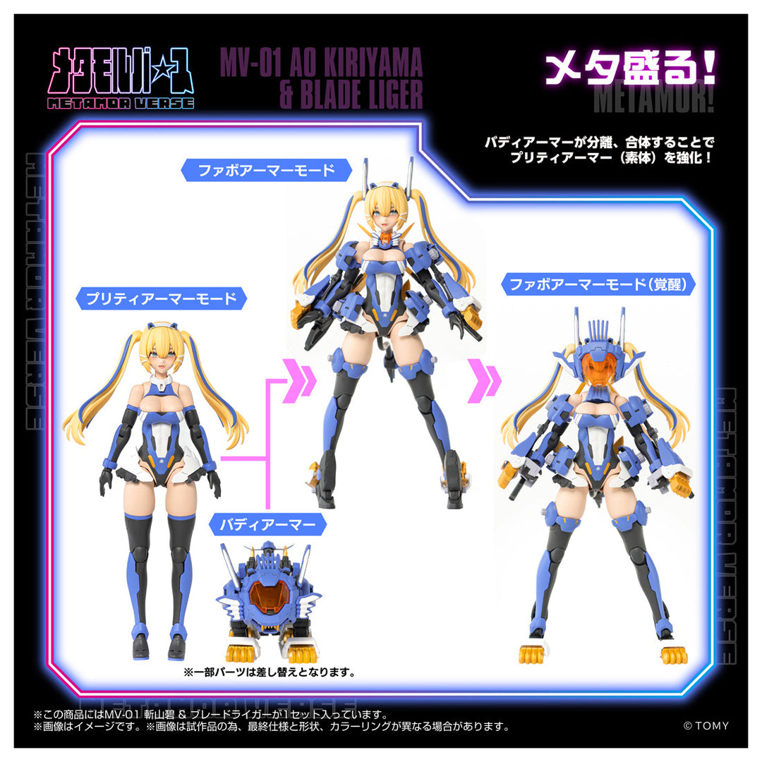 メタモルバース MV-01 斬山碧 & ブレードライガー 1/10スケール