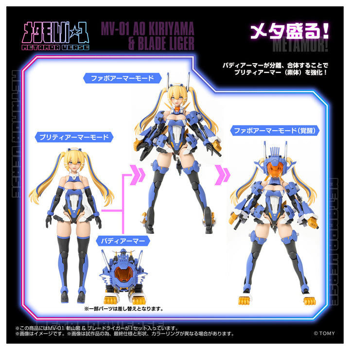 メタモルバース MV-01 斬山碧 & ブレードライガー 1/10スケール
