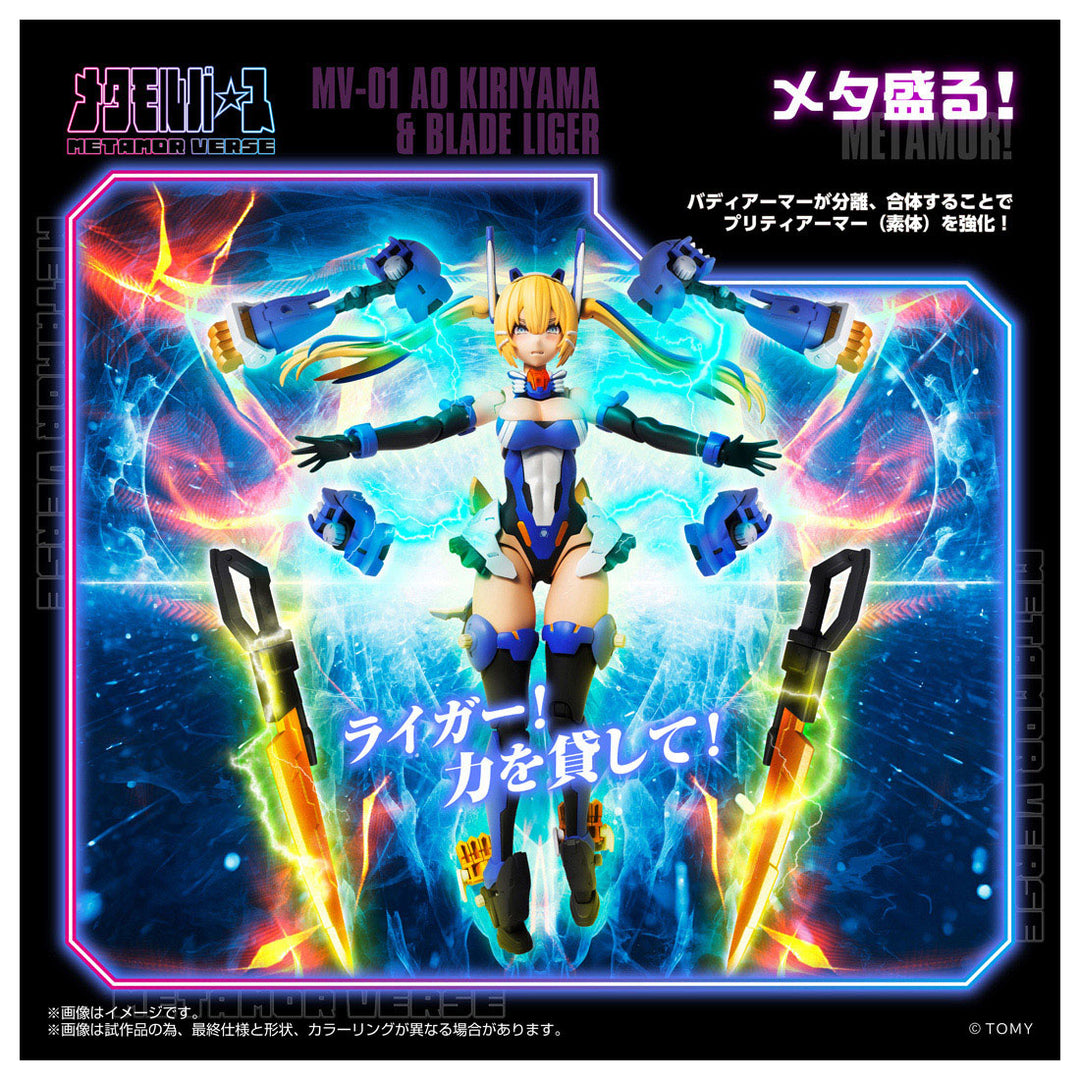 メタモルバース MV-01 斬山碧 & ブレードライガー 1/10スケール
