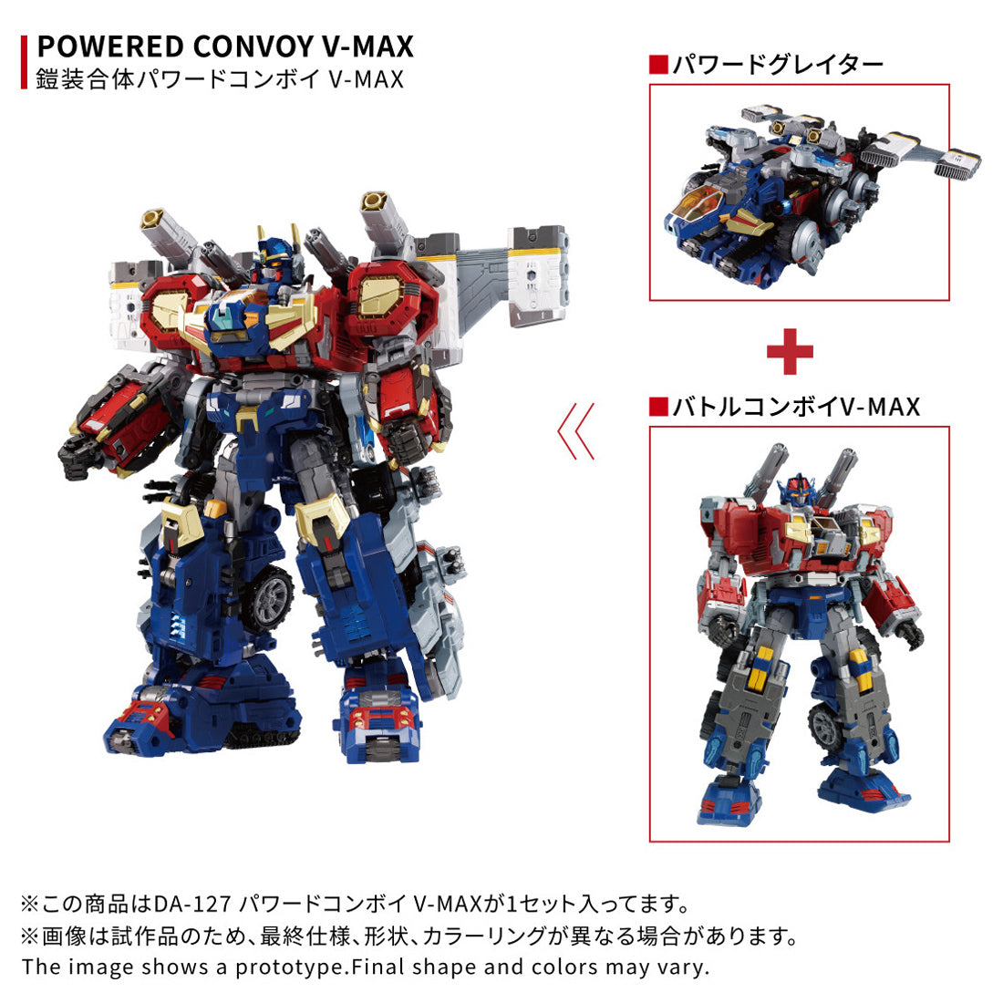 ダイアクロン DA-127 パワードコンボイ V-MAX – SOOTANG HOBBY