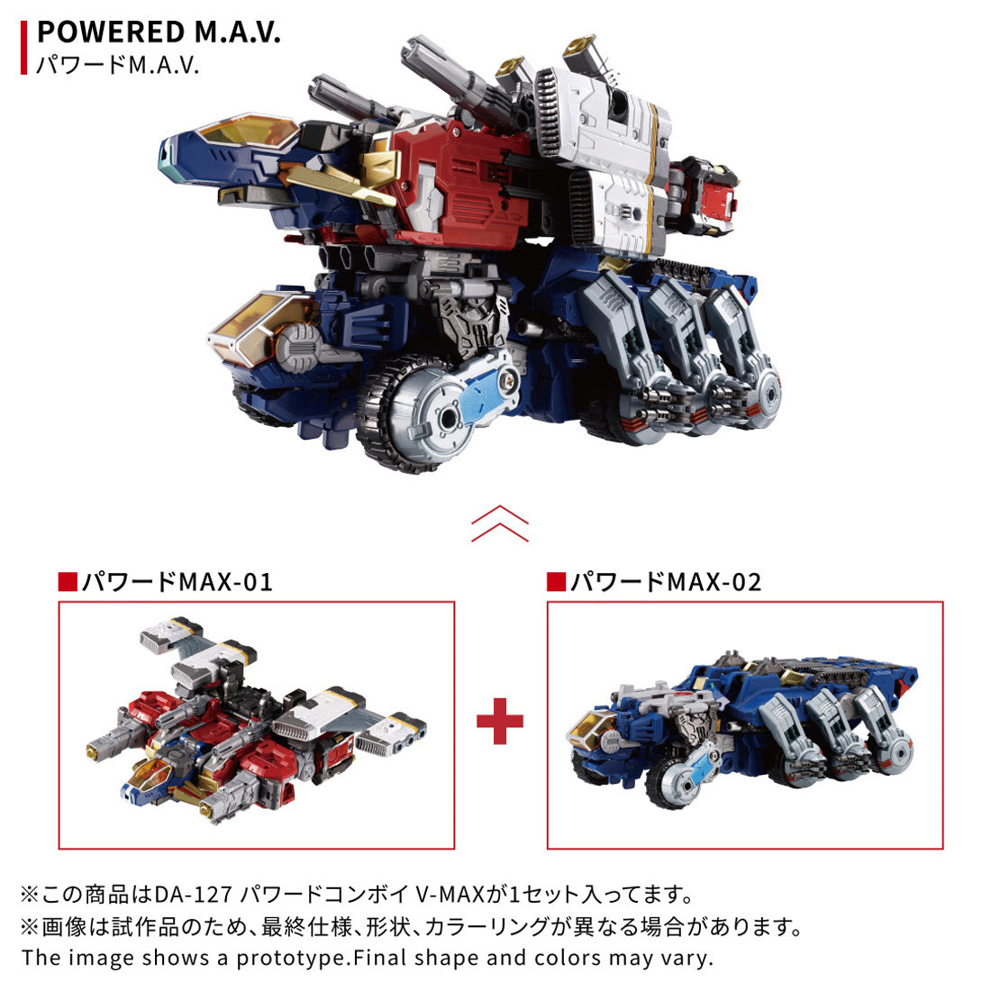 ダイアクロン DA-127 パワードコンボイ V-MAX – SOOTANG HOBBY