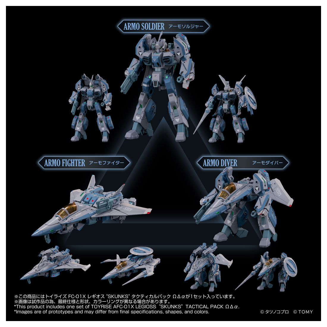 トイライズ トイライズ AFC-01X レギオス“SKUNKs” タクティカルパック