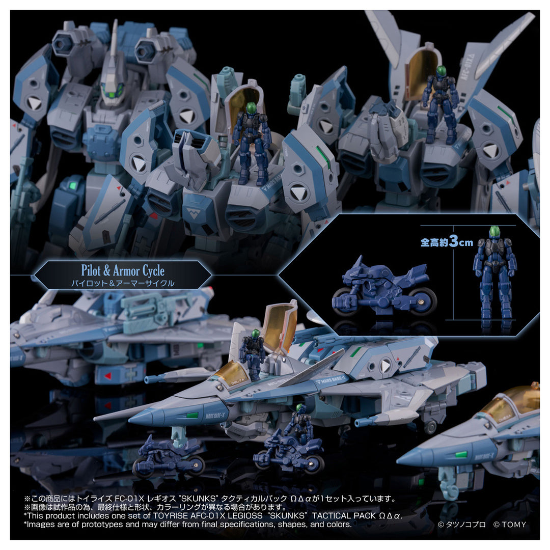 トイライズ トイライズ AFC-01X レギオス“SKUNKs” タクティカルパック ΩΔα