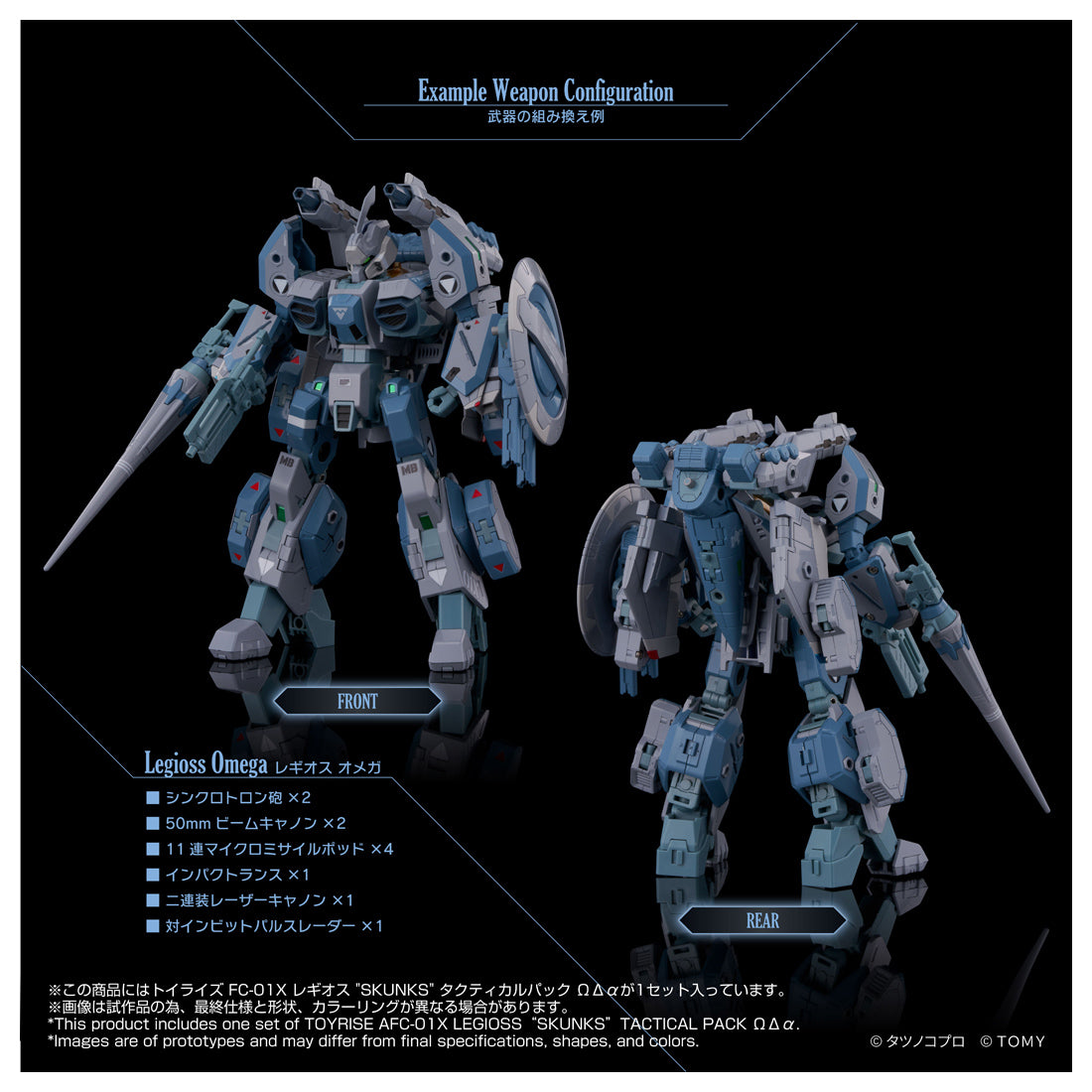 トイライズ トイライズ AFC-01X レギオス“SKUNKs” タクティカルパック