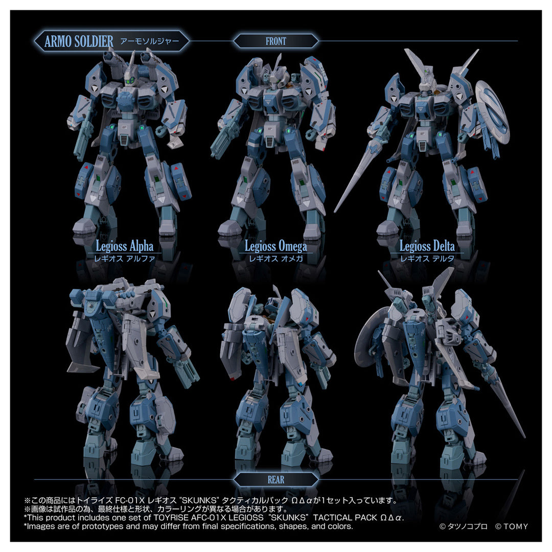 トイライズ トイライズ AFC-01X レギオス“SKUNKs” タクティカルパック ΩΔα