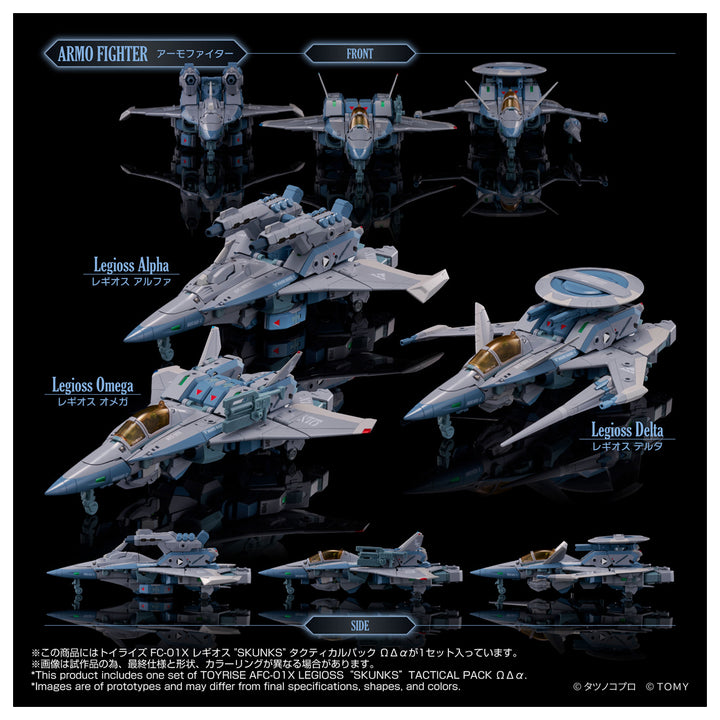 トイライズ トイライズ AFC-01X レギオス“SKUNKs” タクティカルパック ΩΔα