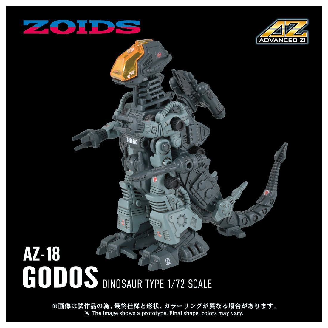 ゾイドシリーズ – SOOTANG HOBBY