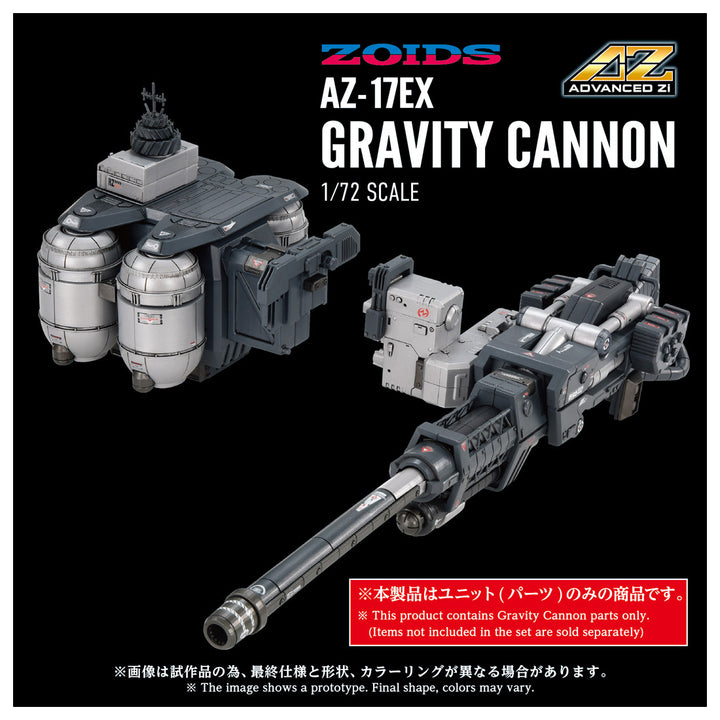 ZOIDS AZ-17EX ウルトラザウルス専用 グラビティカノン