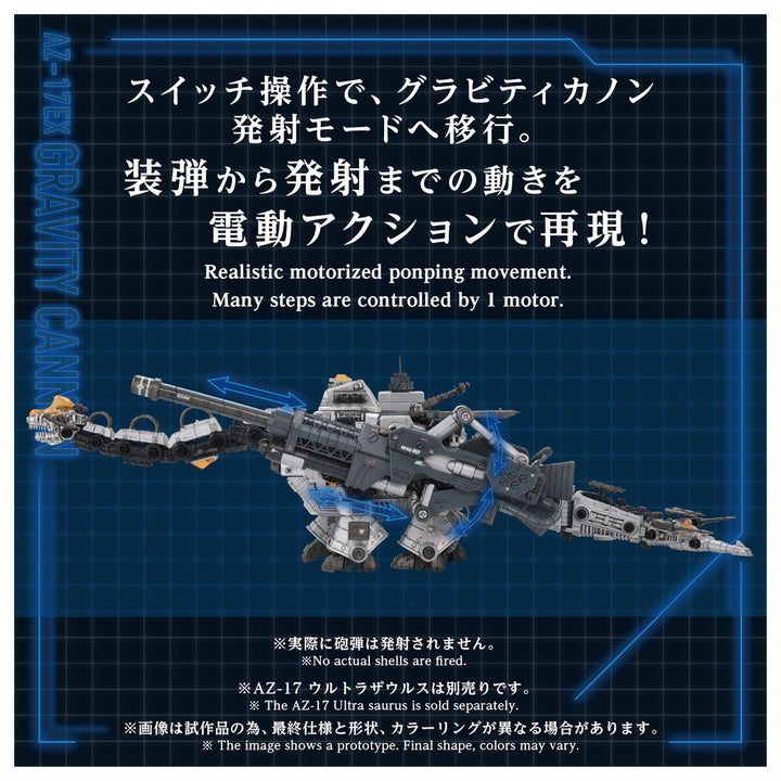 ZOIDS AZ-17EX ウルトラザウルス専用 グラビティカノン