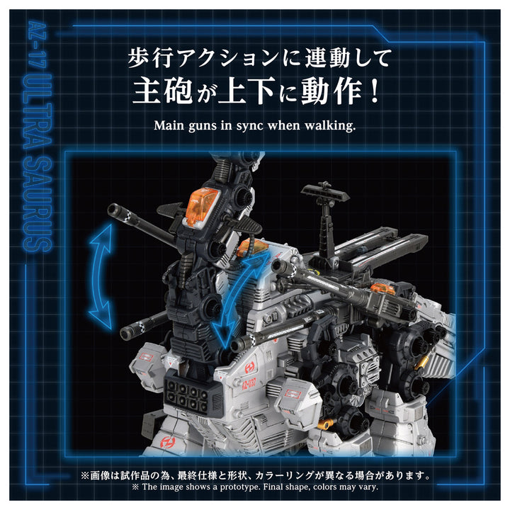 ZOIDS AZ-17 ウルトラザウルス 1/72スケール