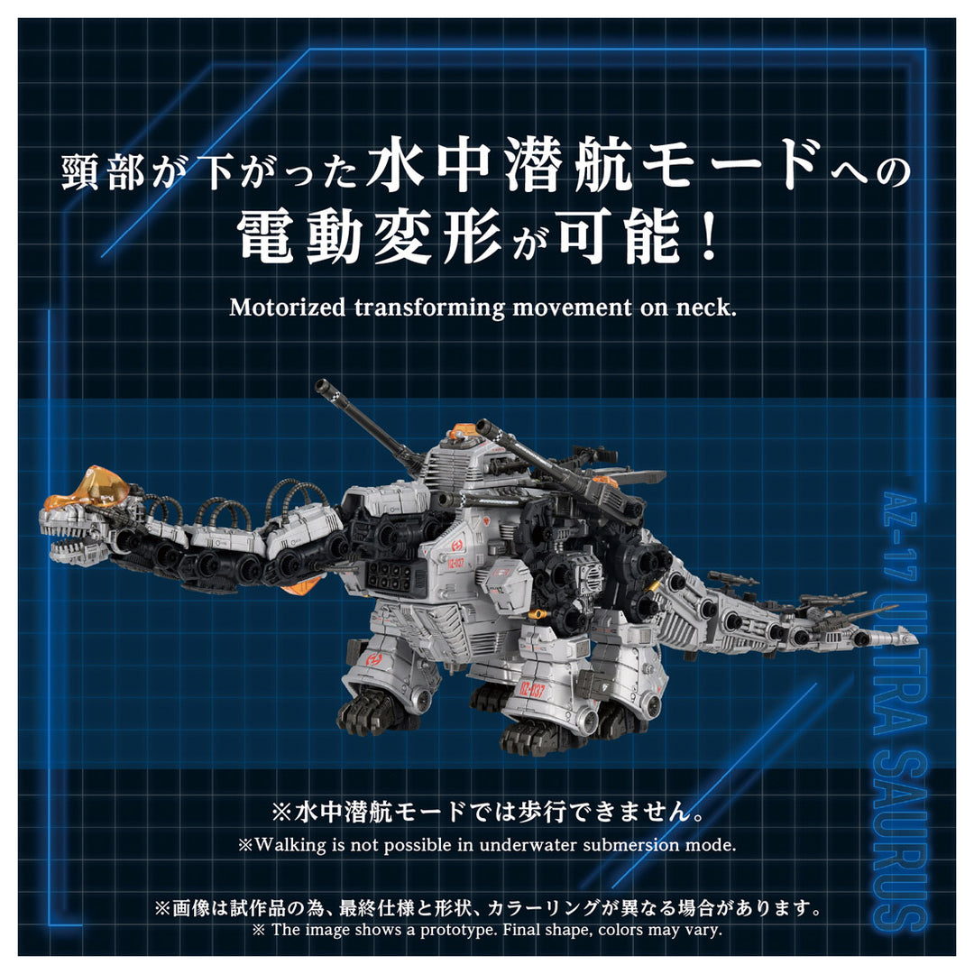 ZOIDS AZ-17 ウルトラザウルス 1/72スケール