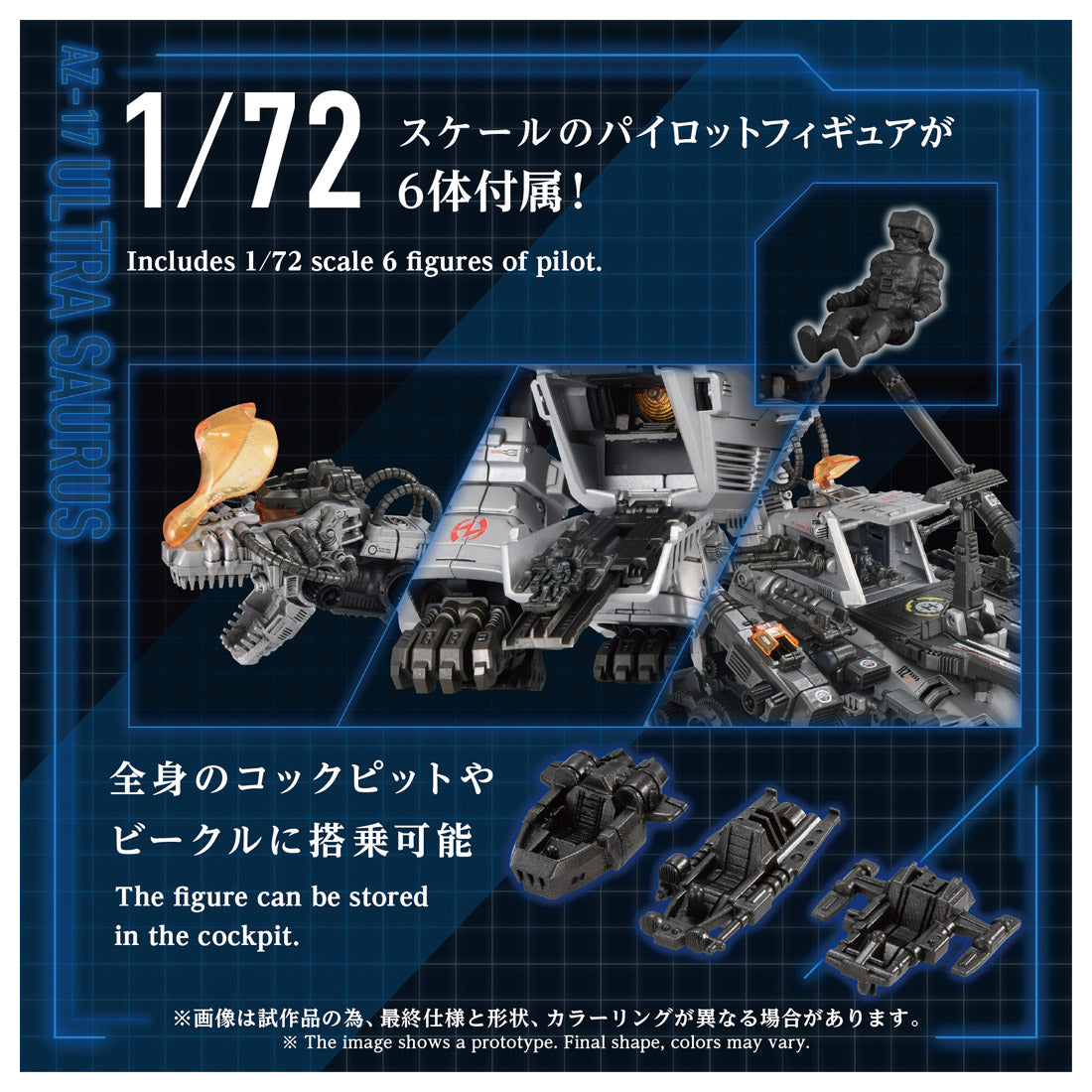 ZOIDS AZ-17 ウルトラザウルス 1/72スケール – SOOTANG HOBBY