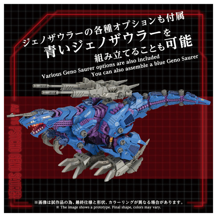 ZOIDS AZ-15 サイコジェノザウラー