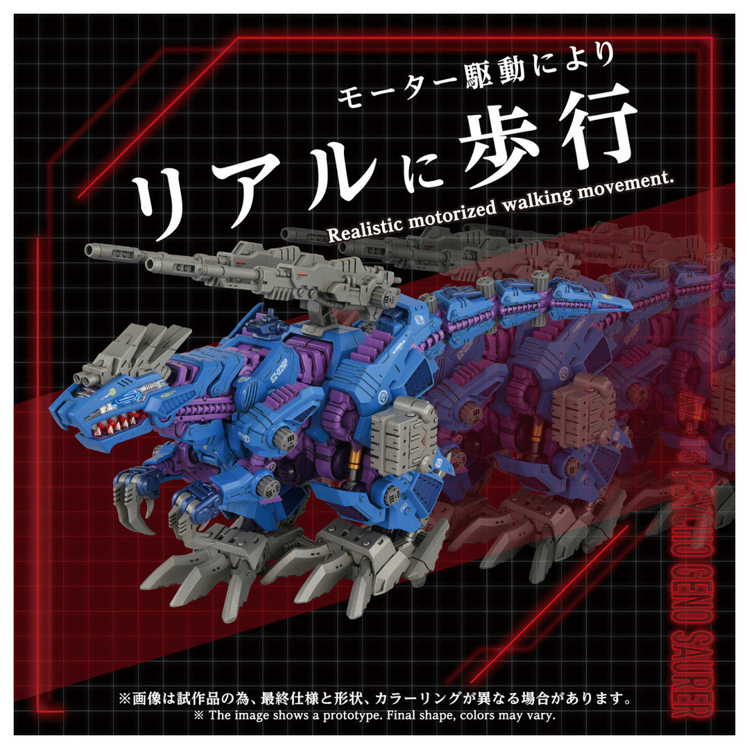 ZOIDS AZ-15 サイコジェノザウラー