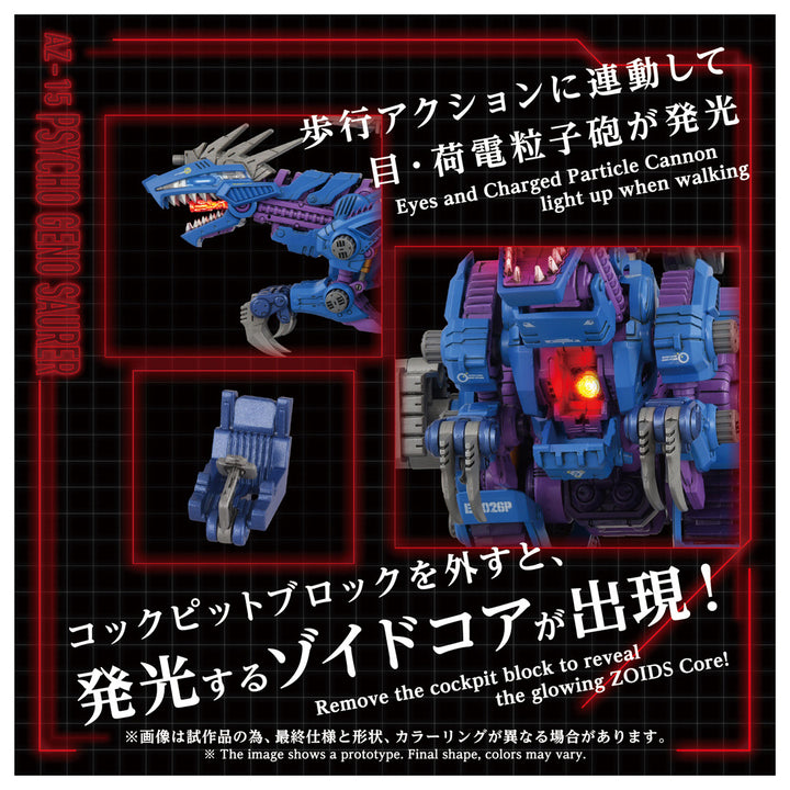 ZOIDS AZ-15 サイコジェノザウラー