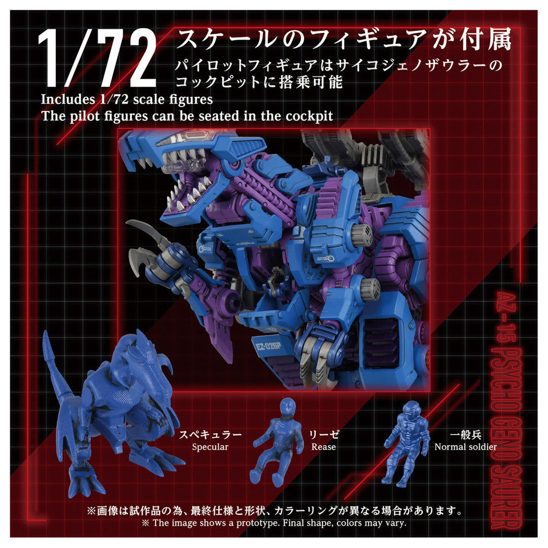 ZOIDS AZ-15 サイコジェノザウラー