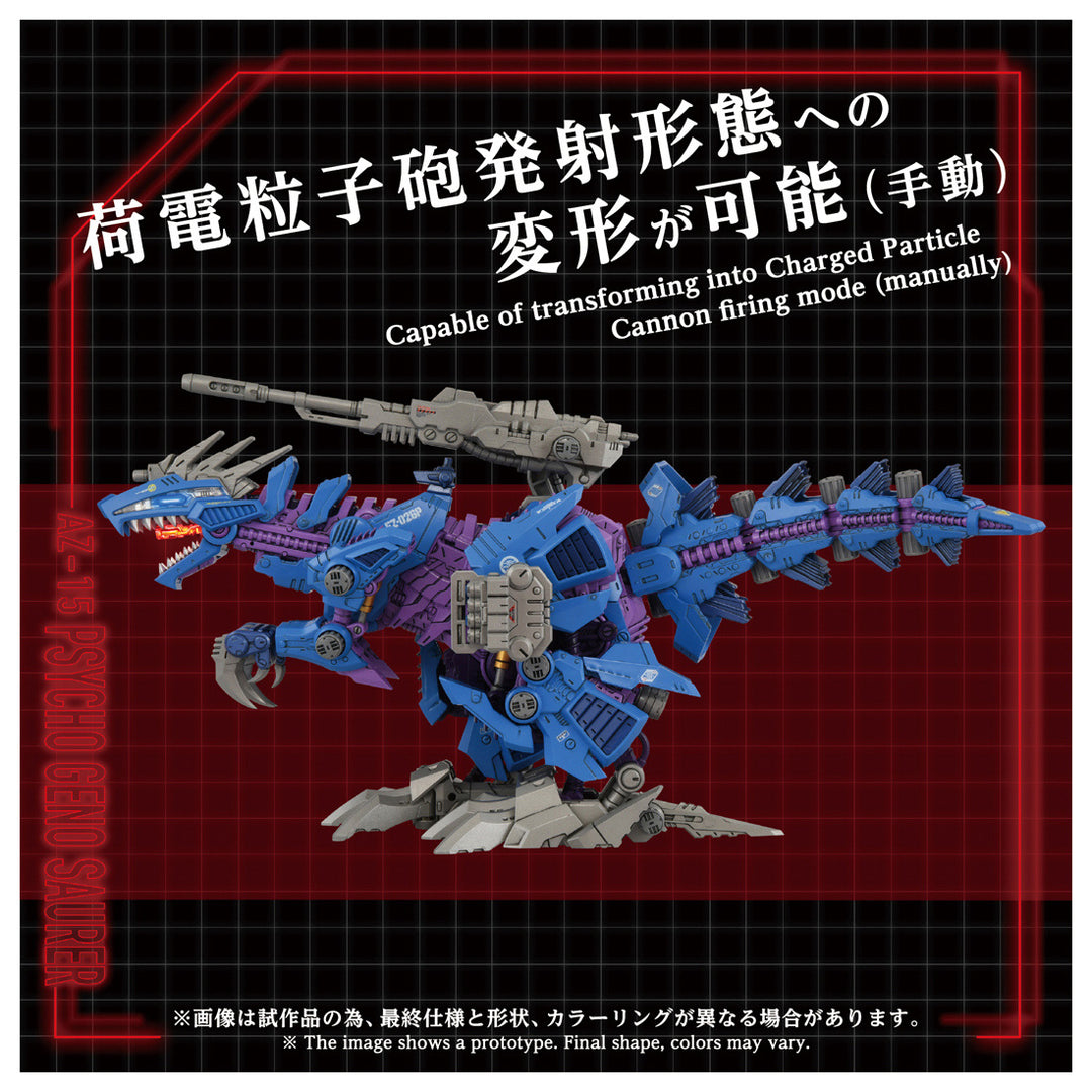 ZOIDS AZ-15 サイコジェノザウラー
